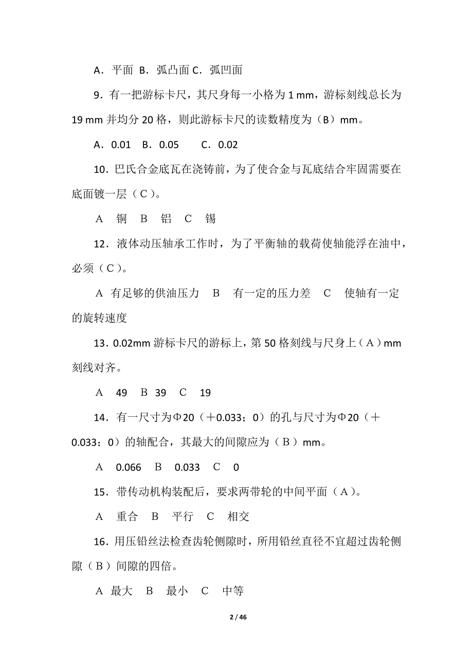 热电设备知识题库和电气专业知识题库_第2页