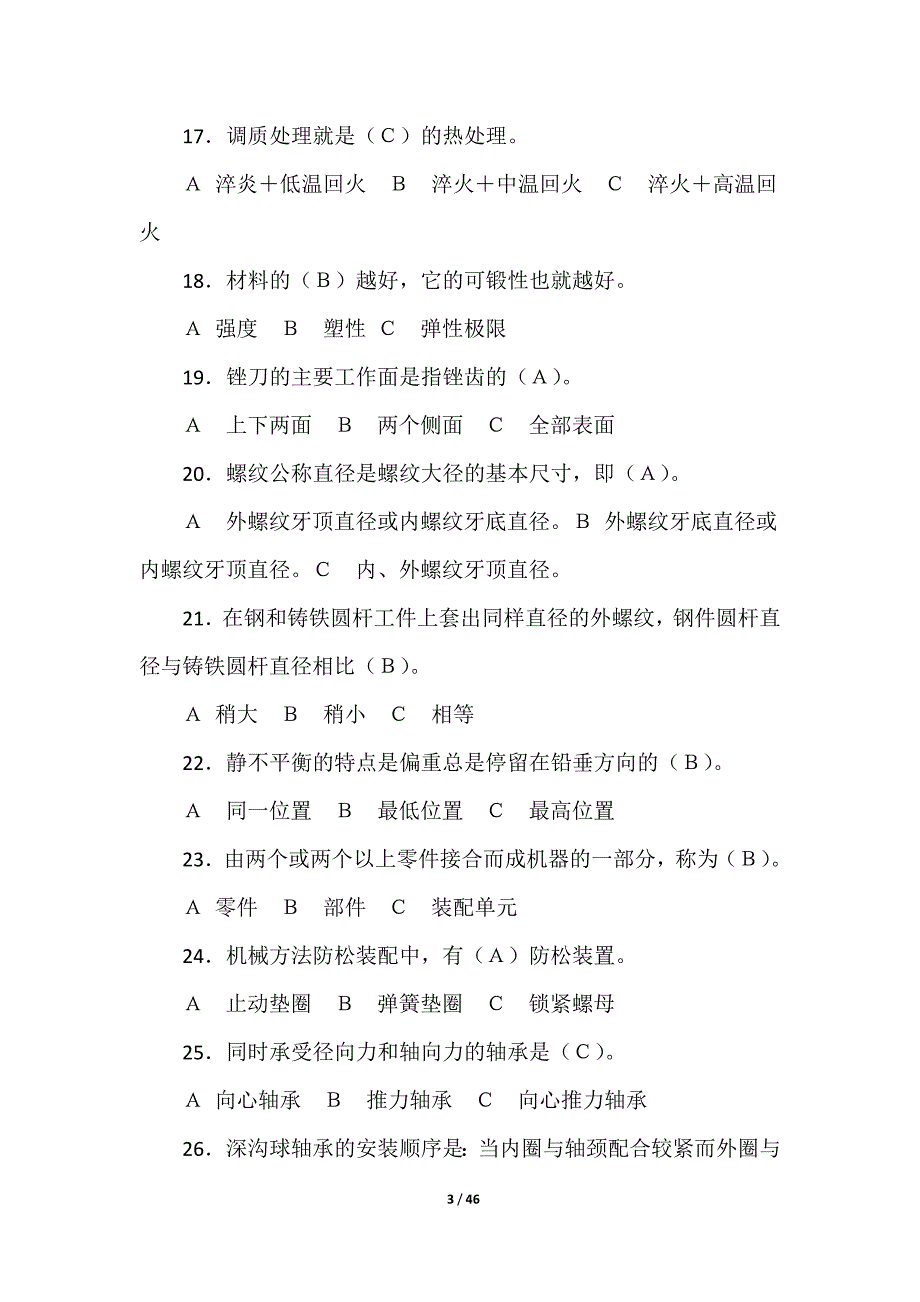 热电设备知识题库和电气专业知识题库_第3页