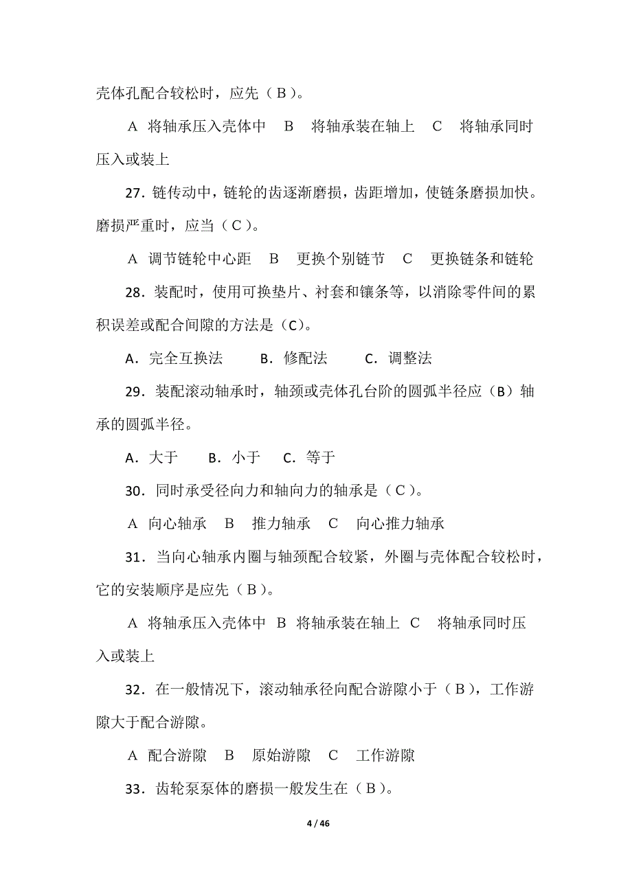 热电设备知识题库和电气专业知识题库_第4页