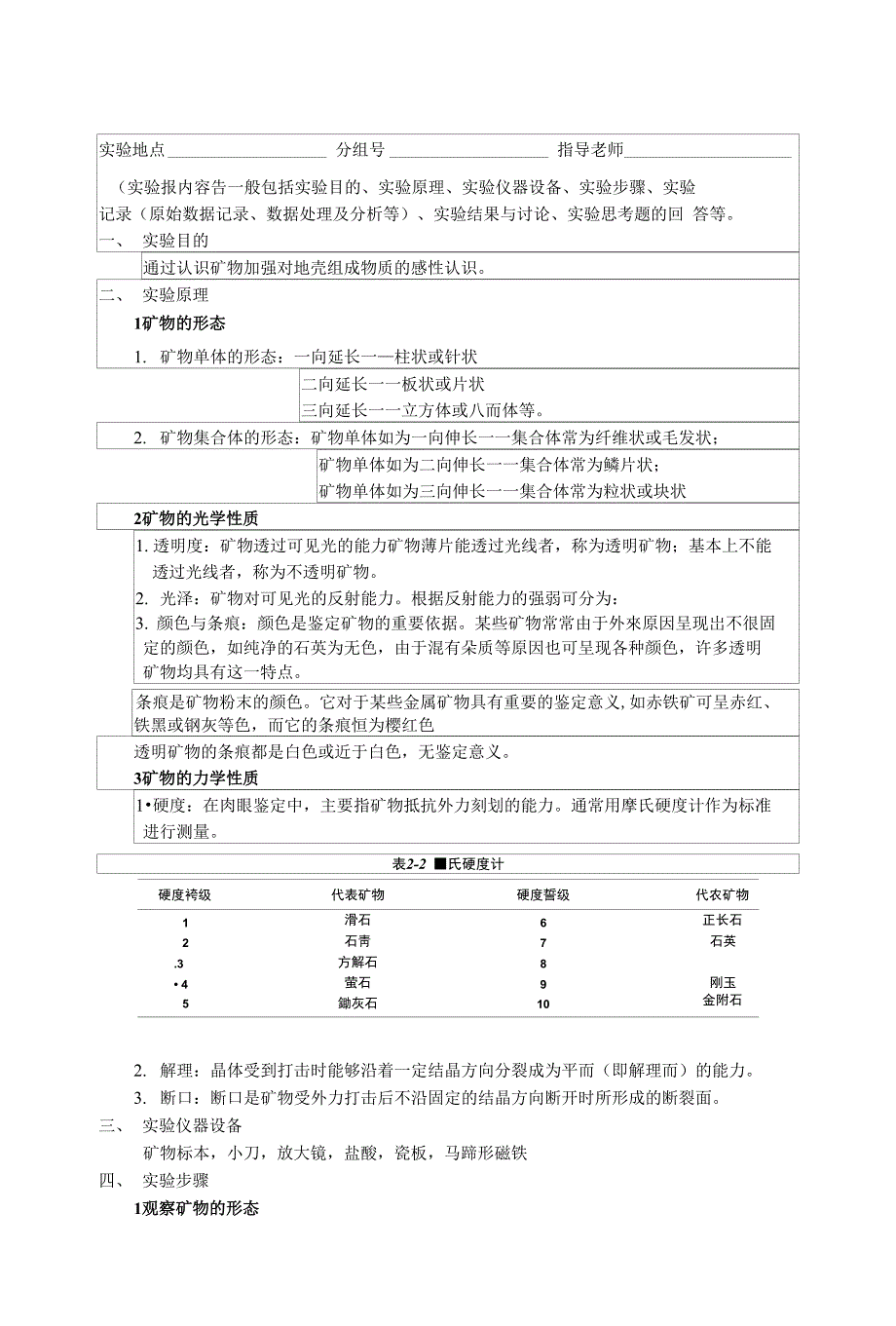 普地实验报告编写_第2页