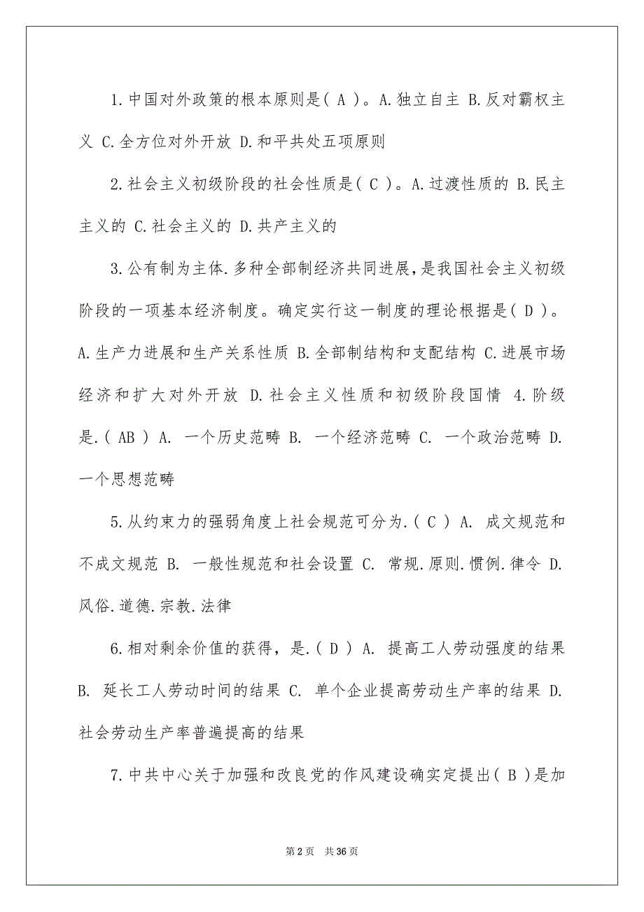 2022农商银行试题_第2页