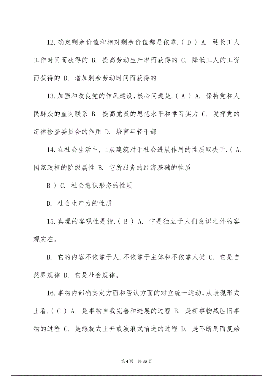 2022农商银行试题_第4页