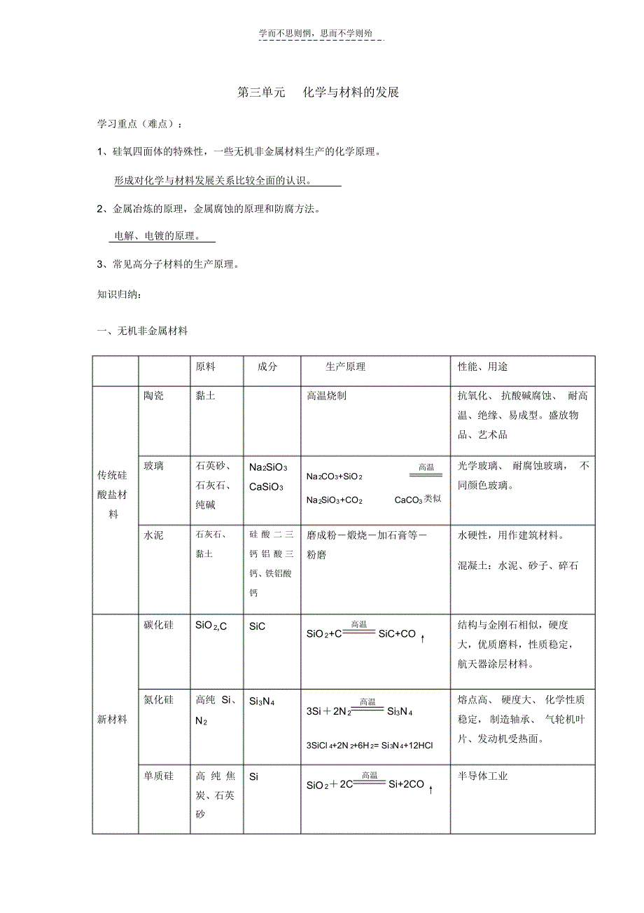 第三单元化学与材料的发展_第1页