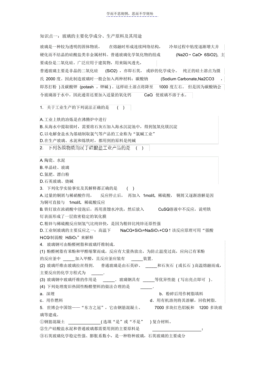 第三单元化学与材料的发展_第4页