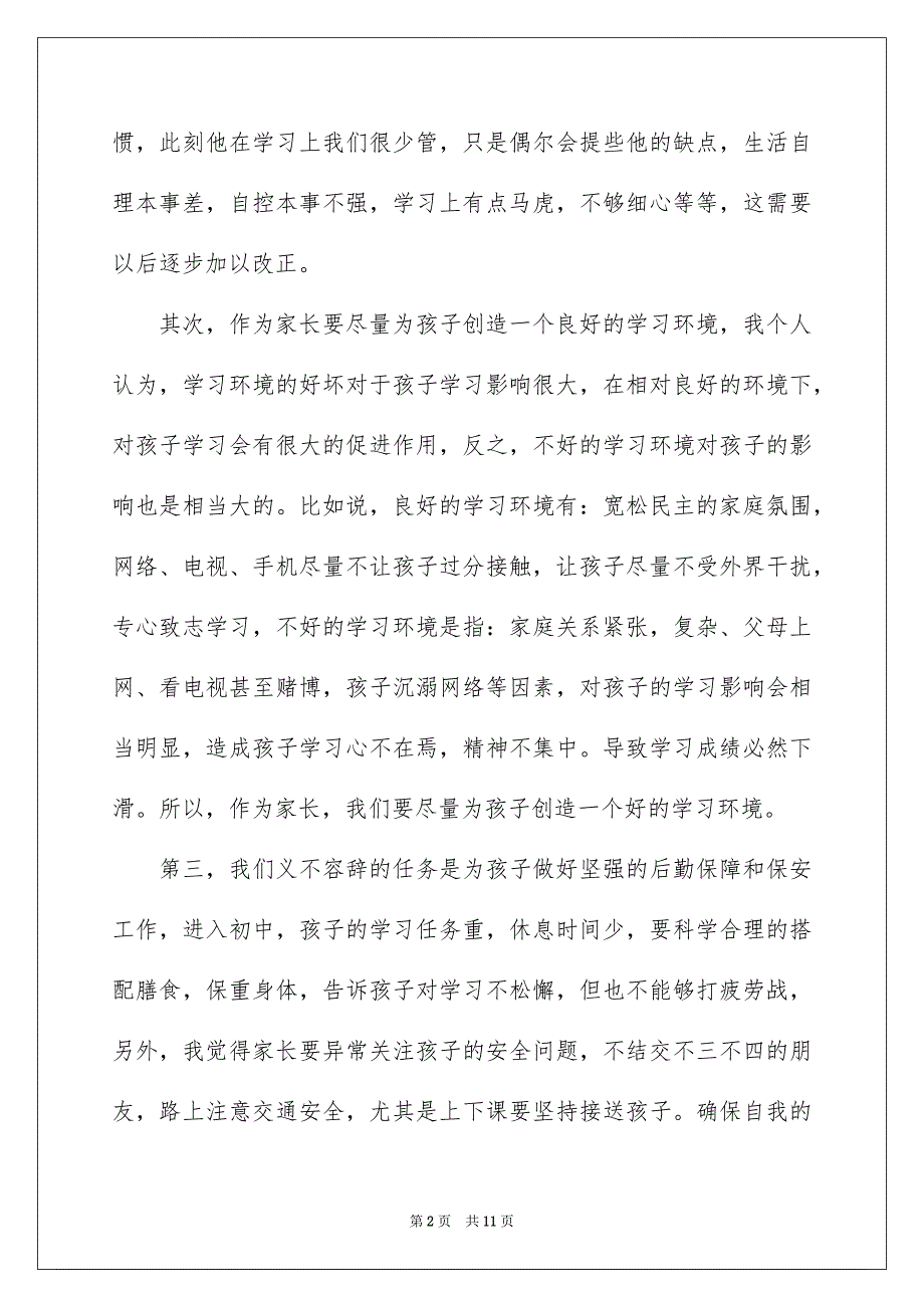 一年级期末家长会家长发言稿_第2页