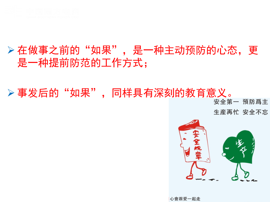 企业安全教育-生命只有一次-安全在我心中ppt课件_第3页