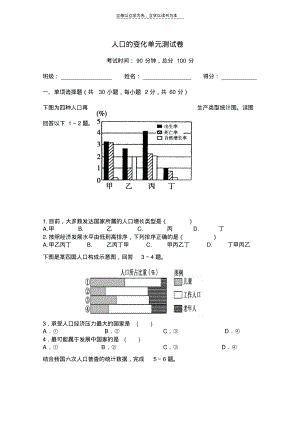 人口的变化单元测试卷