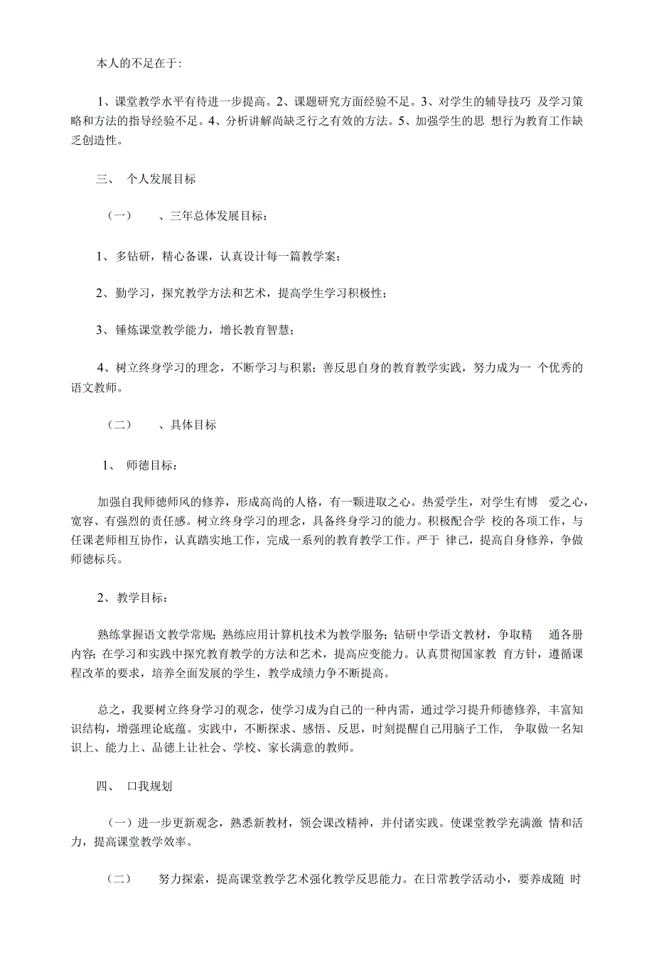 小学语文教师个人发展计划表_第2页