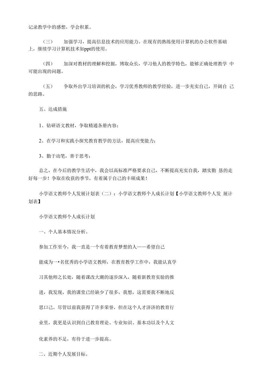 小学语文教师个人发展计划表_第3页