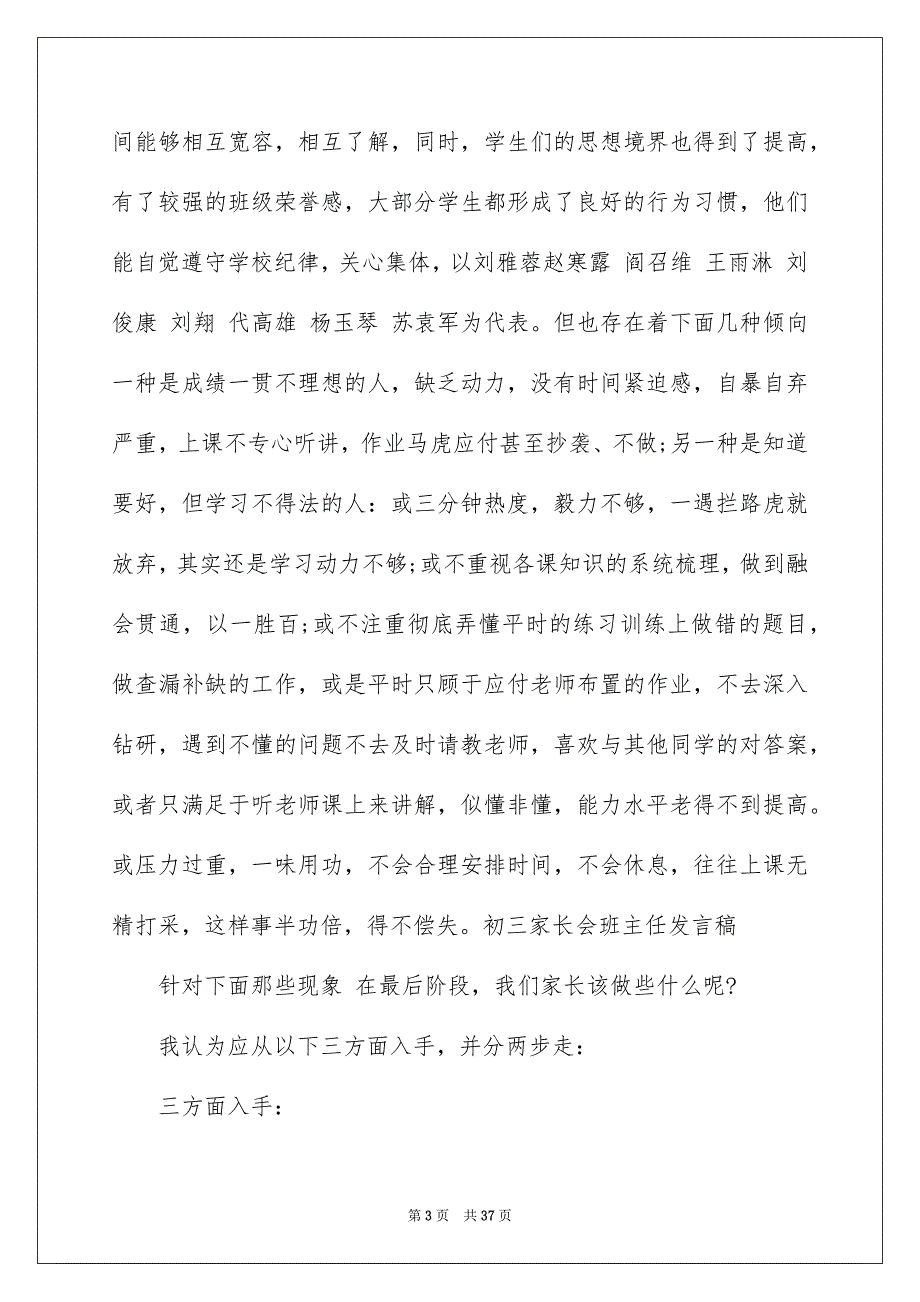 小学月考分析数学老师发言稿_第3页