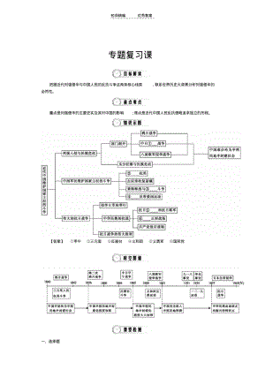 高中历史必修一历史《专题二复习课》导学案