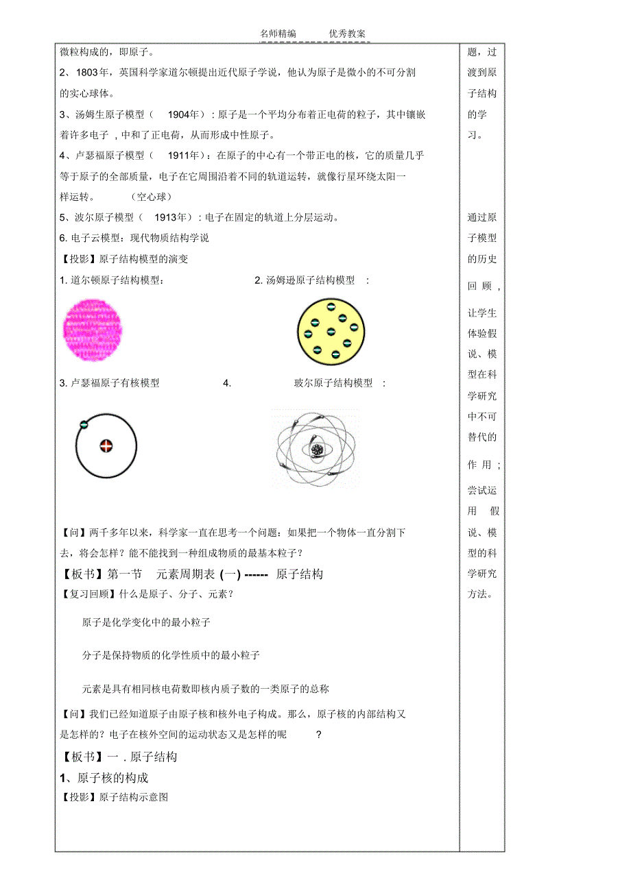 高中化学第一节元素周期表原子结构教案人教版必修_第3页