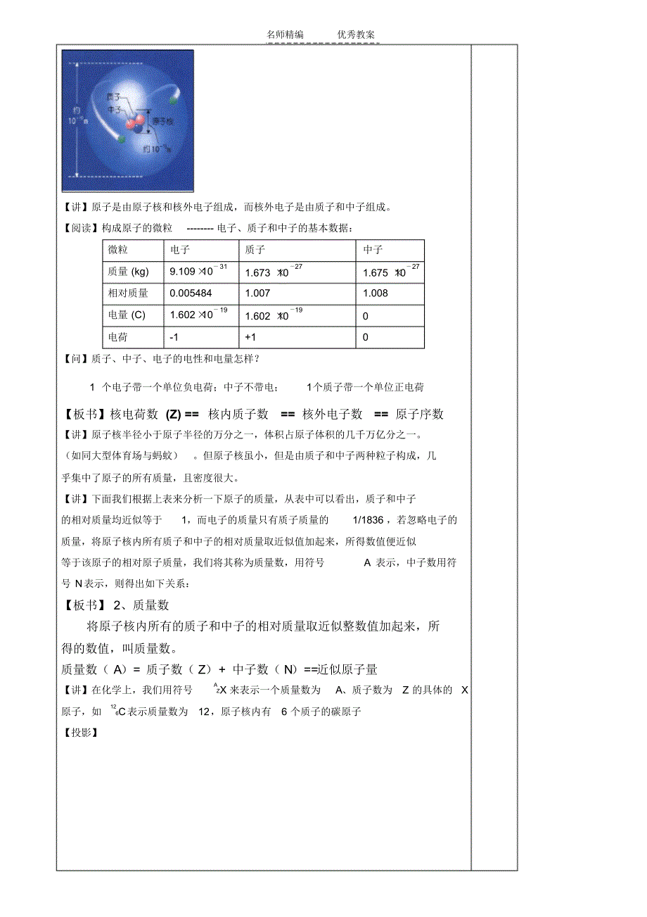 高中化学第一节元素周期表原子结构教案人教版必修_第4页