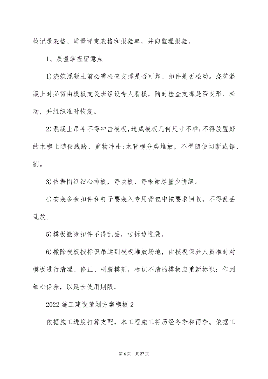 2022施工建设策划方案模板_第4页