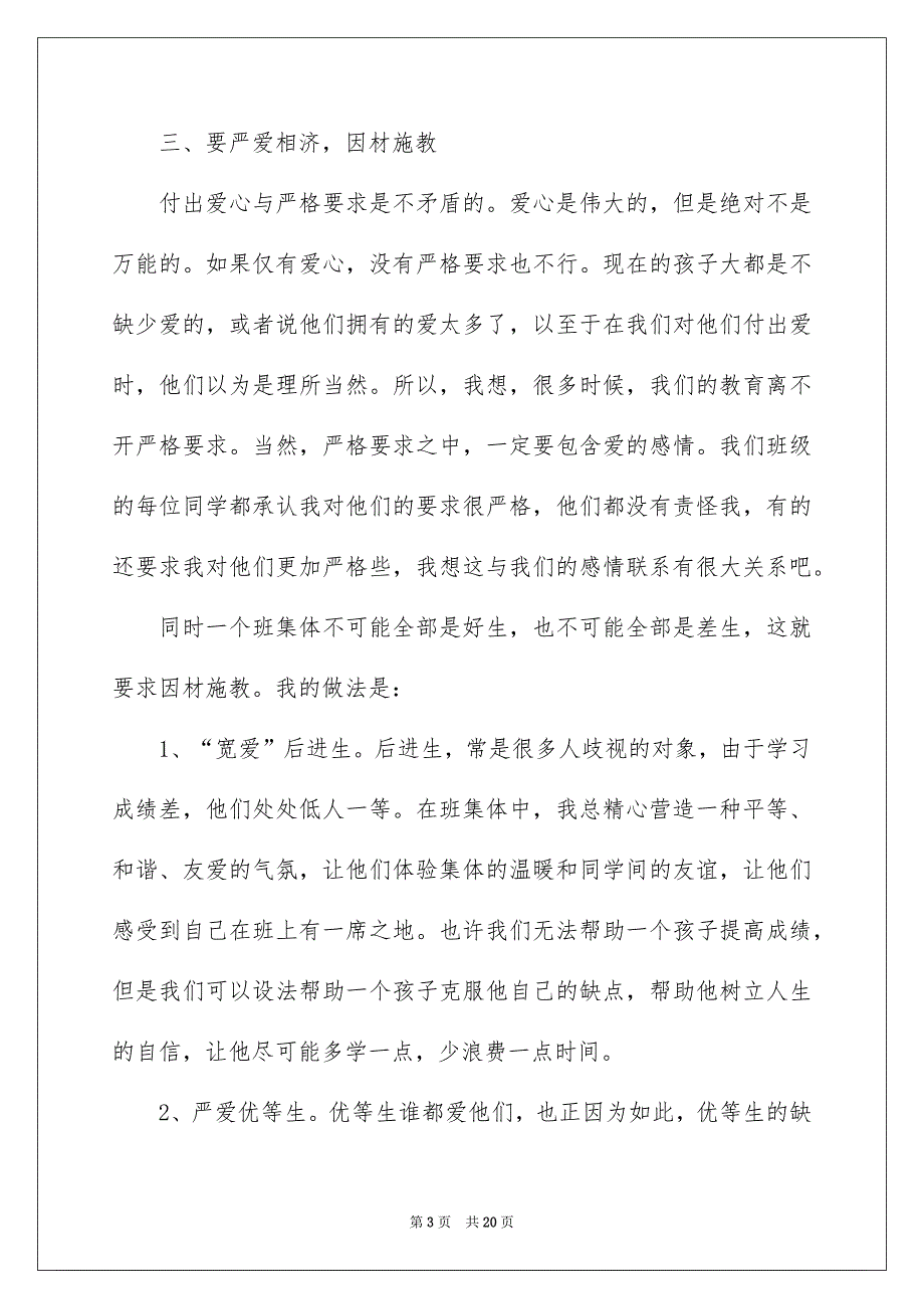 三分钟班主任讲话稿800字_第3页