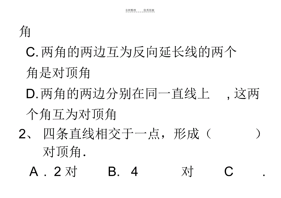 七下期中章节复习_第2页