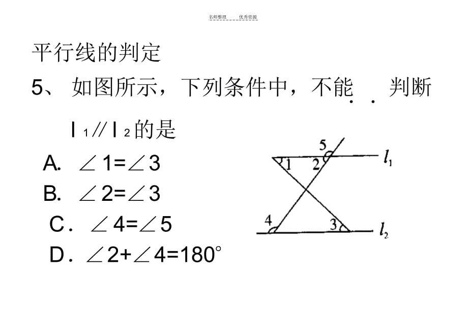 七下期中章节复习_第5页