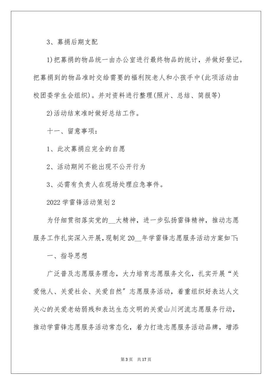 2022学雷锋活动策划方案范文_第3页