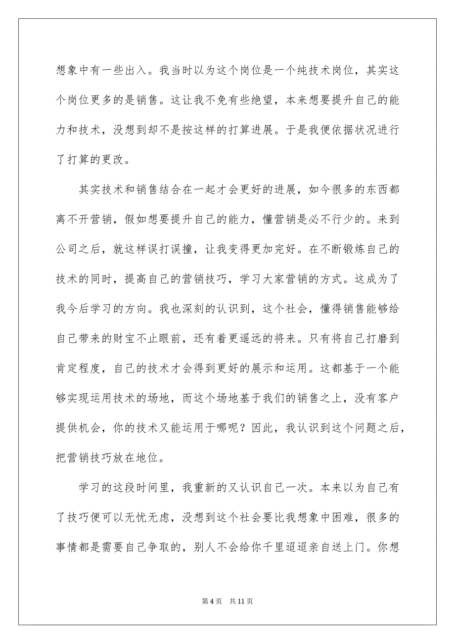 2022市场经理年终个人工作总结_第4页