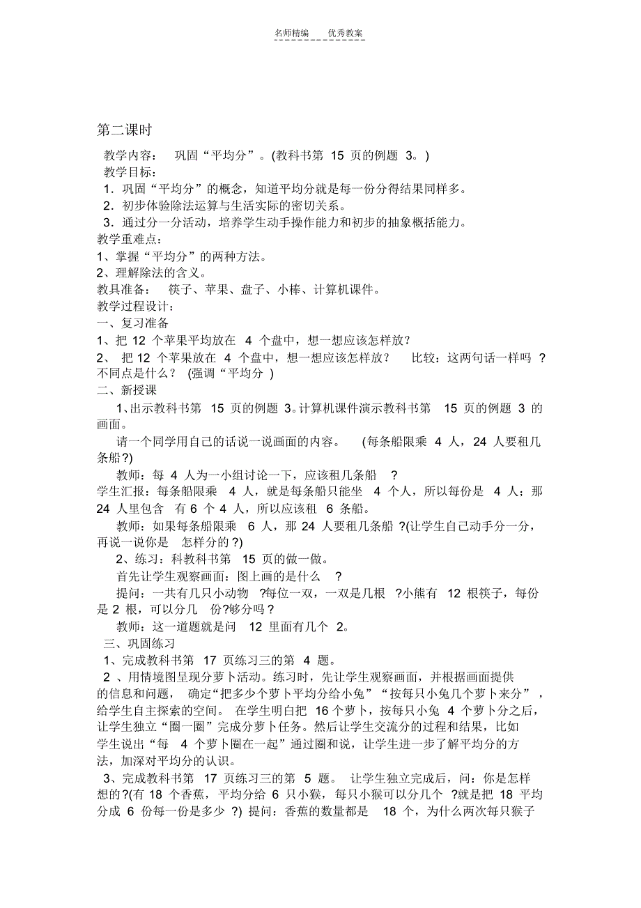 人教版二年级数学下册教案总汇_第3页