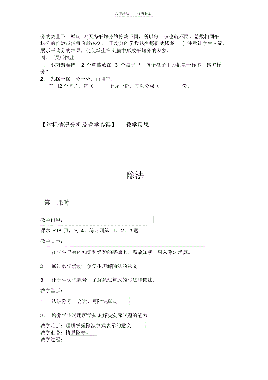 人教版二年级数学下册教案总汇_第4页