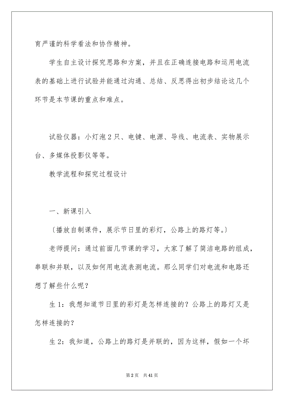 5-5 探究串、并联电路的电流规律 教学设计3_第2页