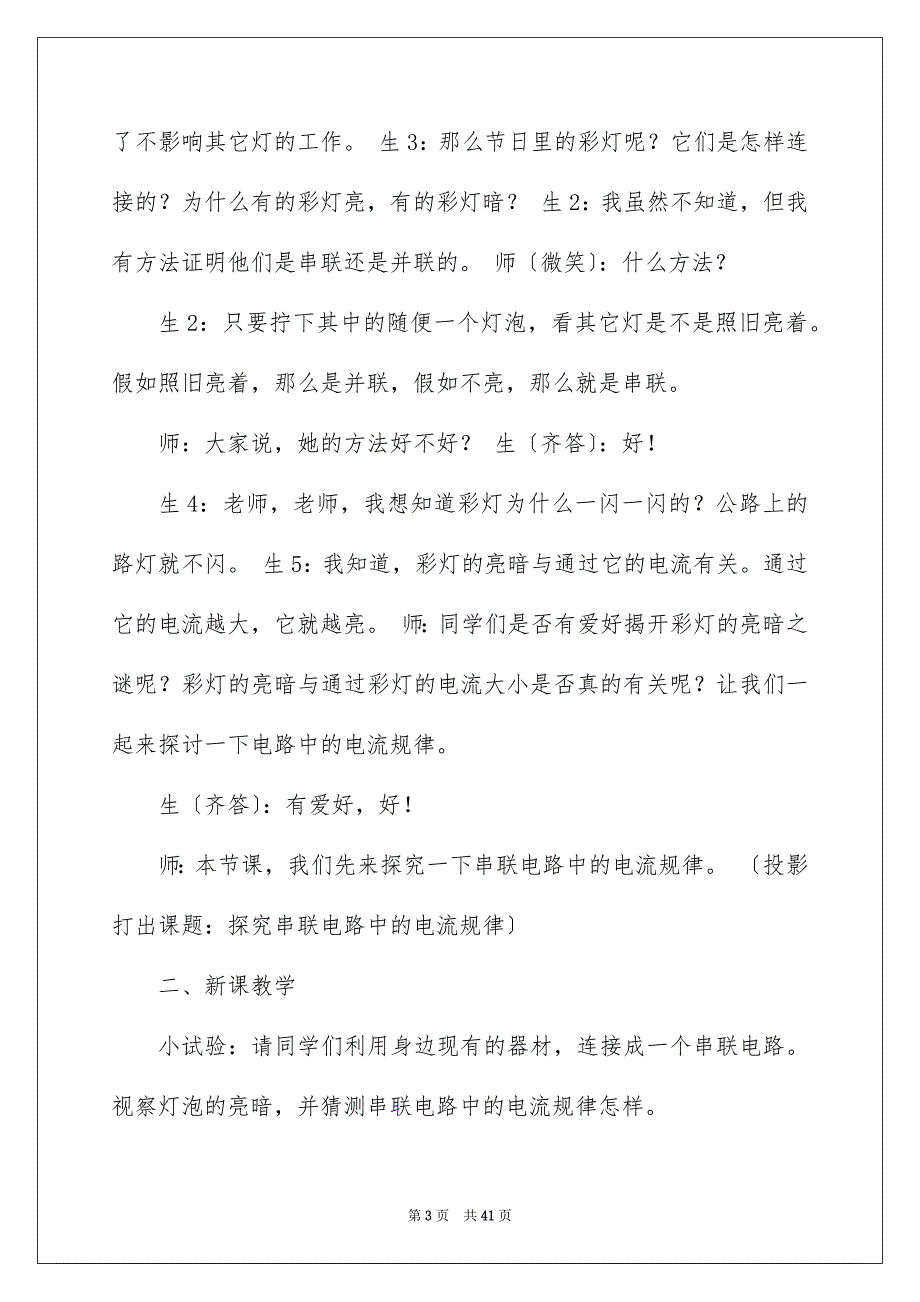 5-5 探究串、并联电路的电流规律 教学设计3_第3页