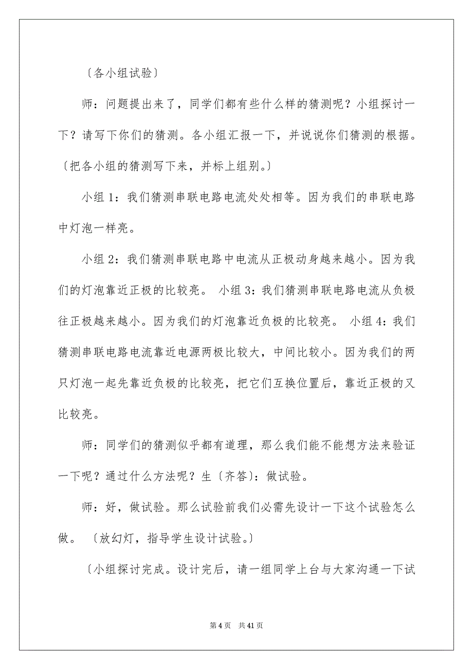 5-5 探究串、并联电路的电流规律 教学设计3_第4页