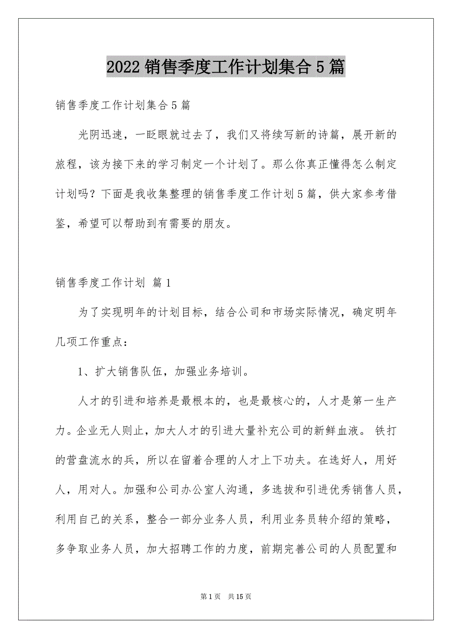 2022销售季度工作计划集合5篇_第1页