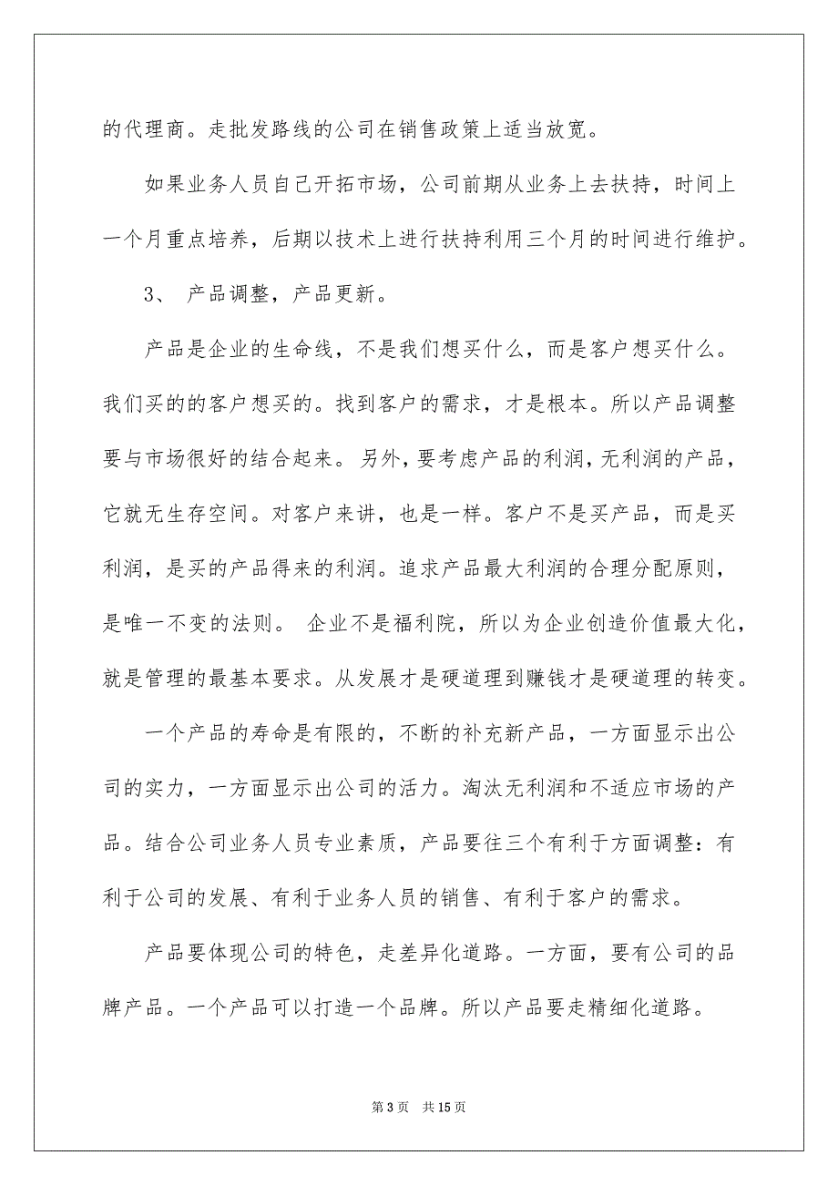 2022销售季度工作计划集合5篇_第3页