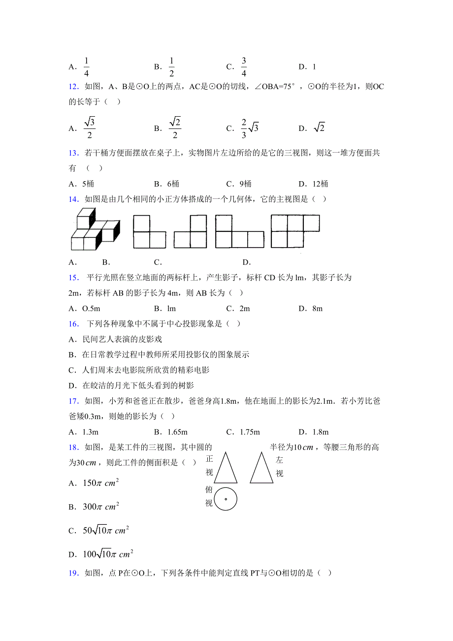 2021-2022学年度九年级数学下册模拟测试卷 (16632)_第3页