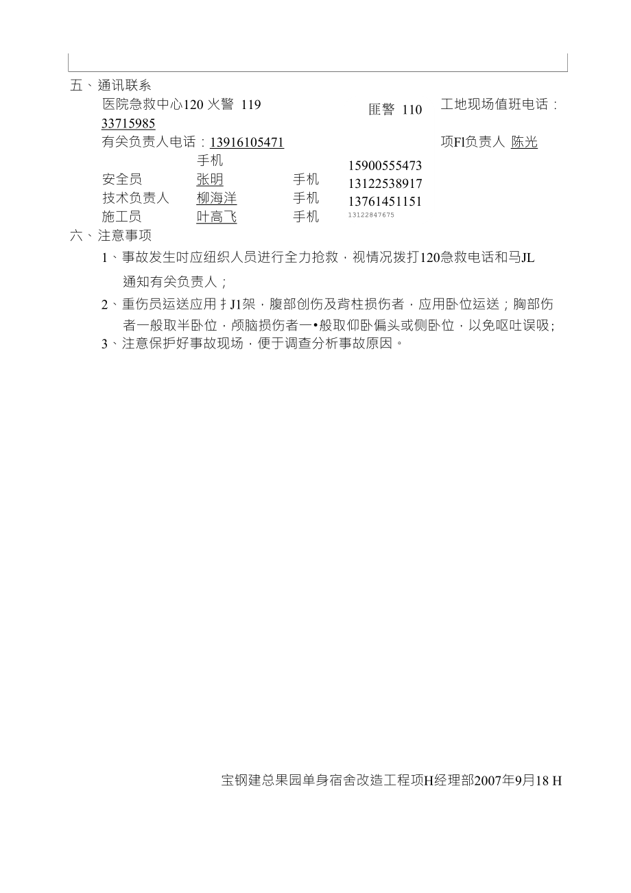 e高处坠落事故应急准备与响应预案_第3页