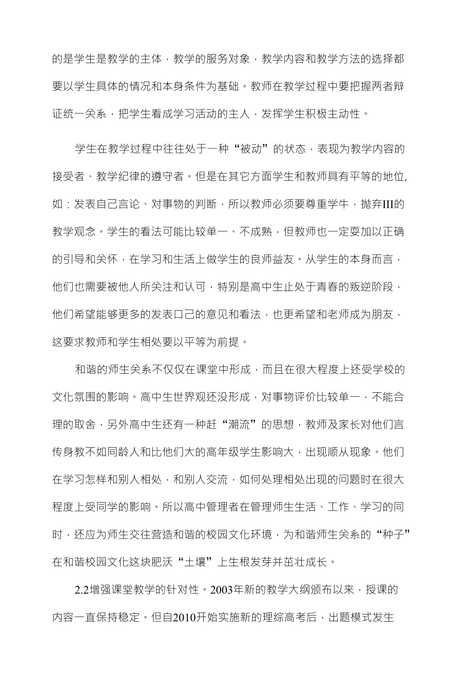 在理综高考体系下探索高效的高中化学课堂教学_第3页