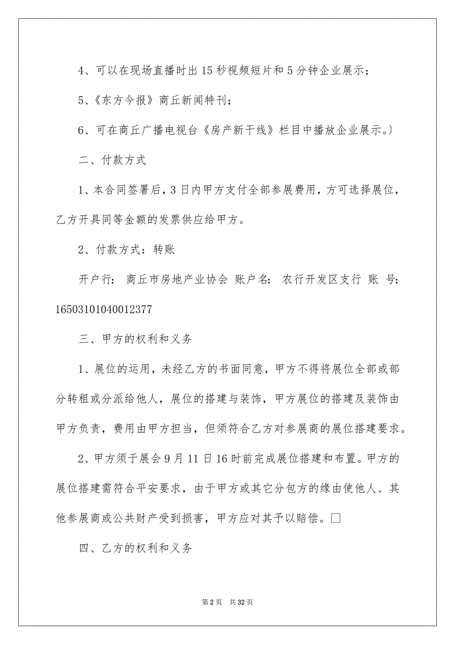 2022秋季房展会参展合同_第2页