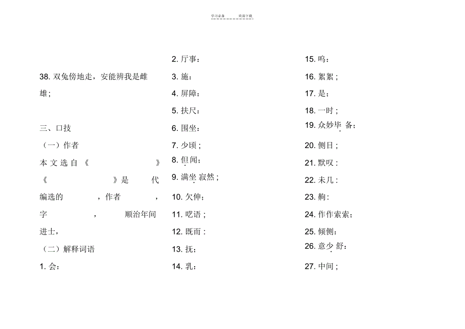 人教版七年级语文下册文言文_字词语_第3页