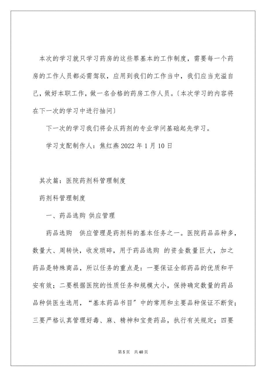 1医院药剂科学习计划(工作制度)_第5页