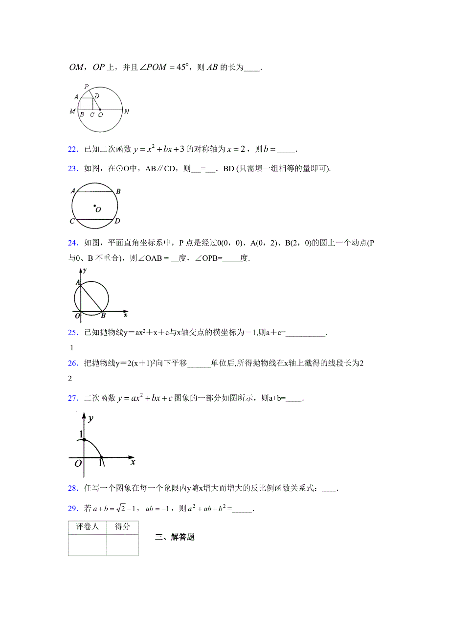 2021-2022学年度九年级数学下册模拟测试卷 (1973)_第4页