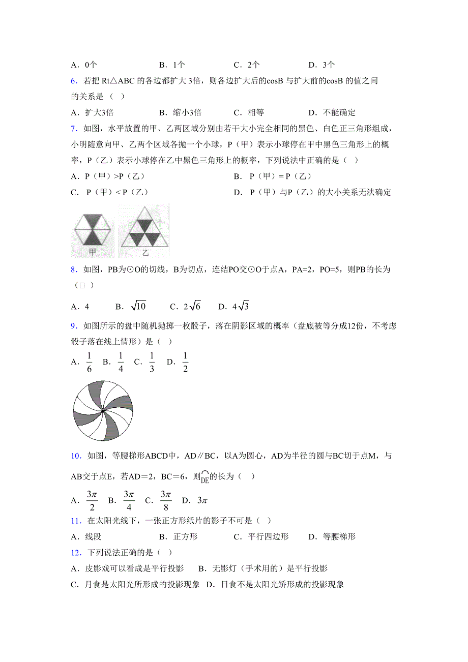 2021-2022学年度九年级数学下册模拟测试卷 (16264)_第2页