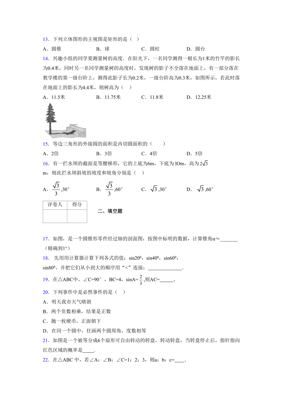 2021-2022学年度九年级数学下册模拟测试卷 (16264)_第3页