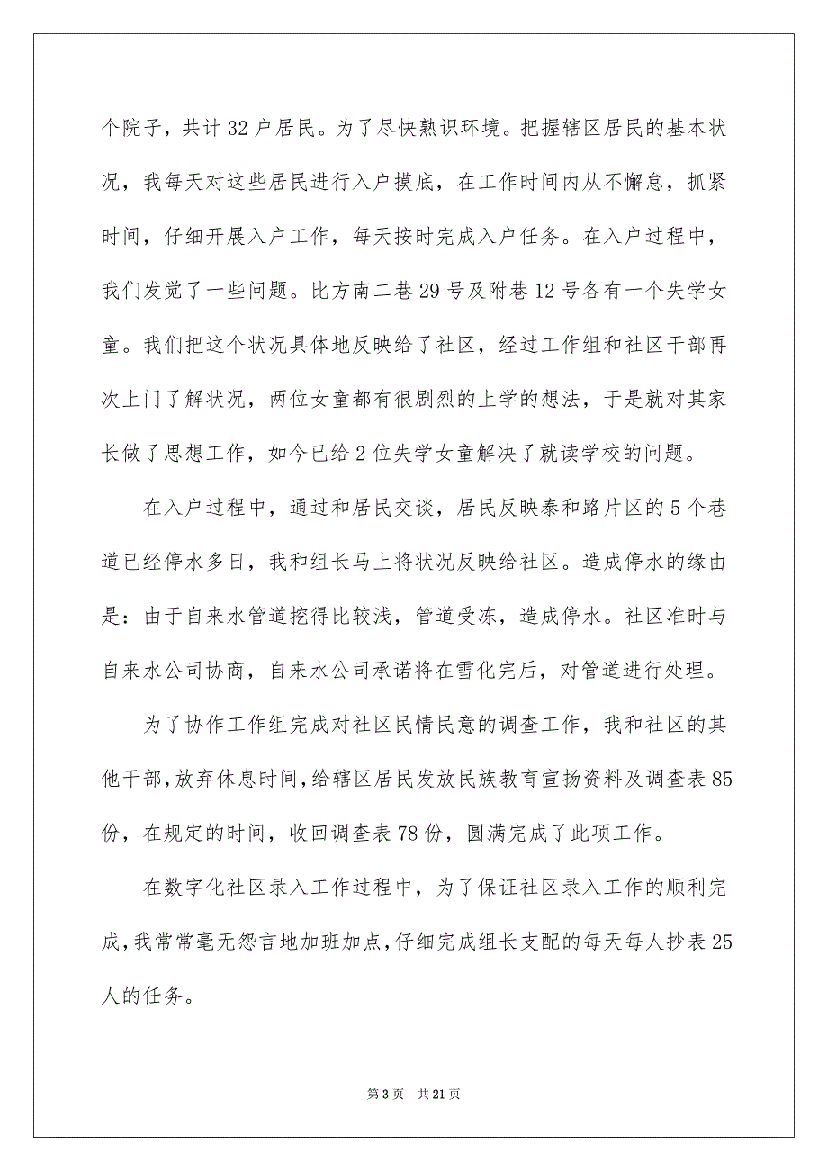 2022社区干部个人工作述职报告_第3页