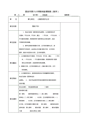 人教版小学数学第六册第五单元