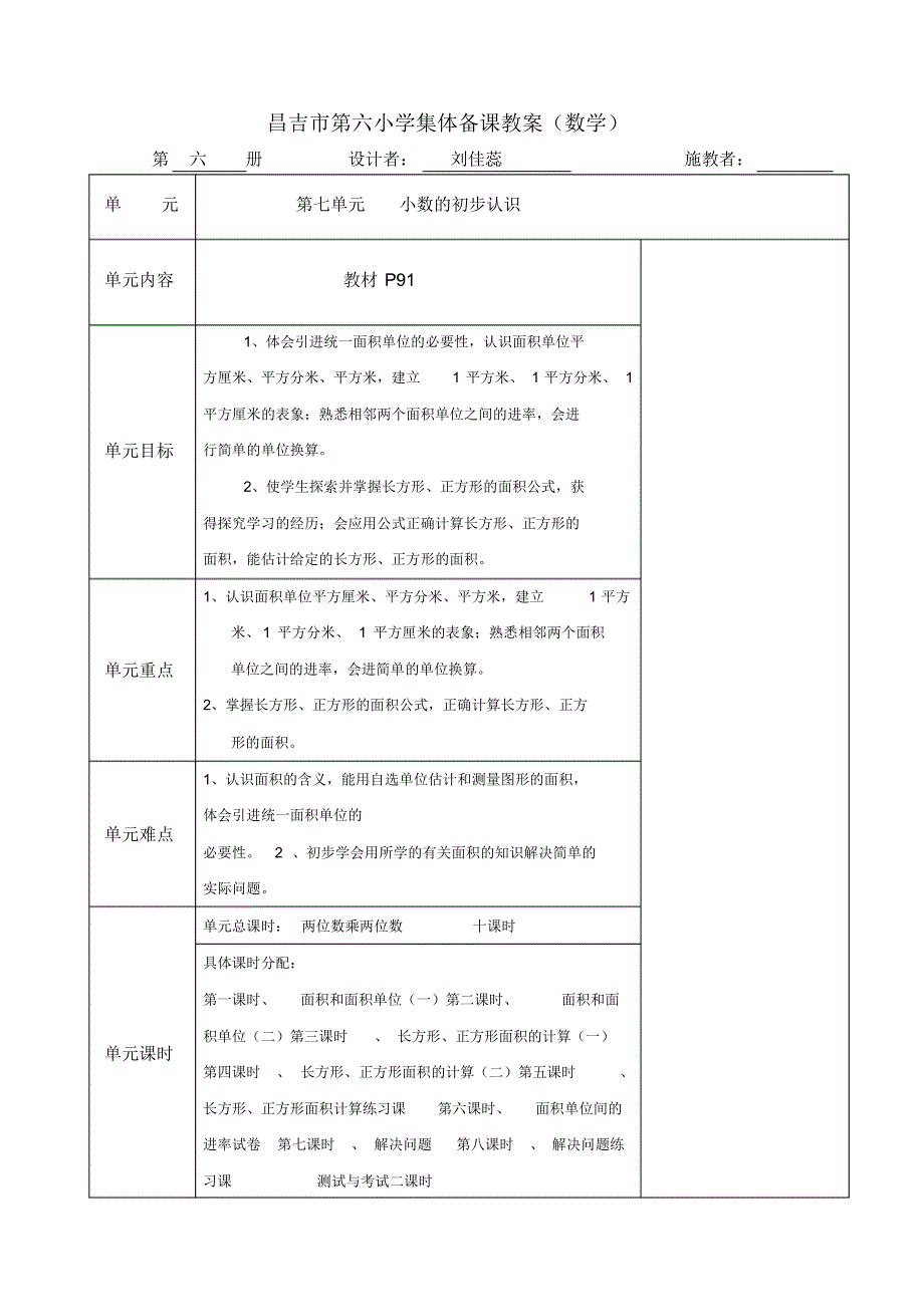 人教版小学数学第六册第五单元_第1页