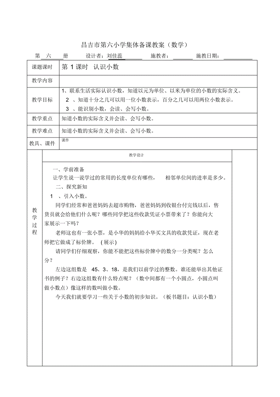 人教版小学数学第六册第五单元_第2页