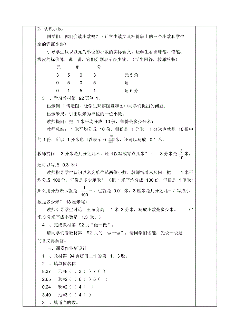 人教版小学数学第六册第五单元_第3页