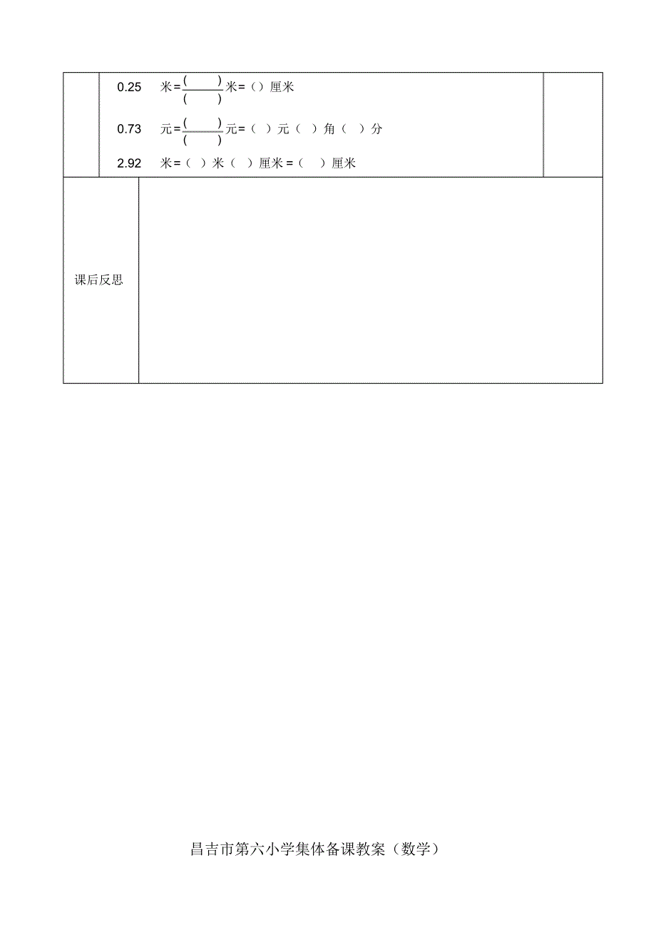 人教版小学数学第六册第五单元_第4页