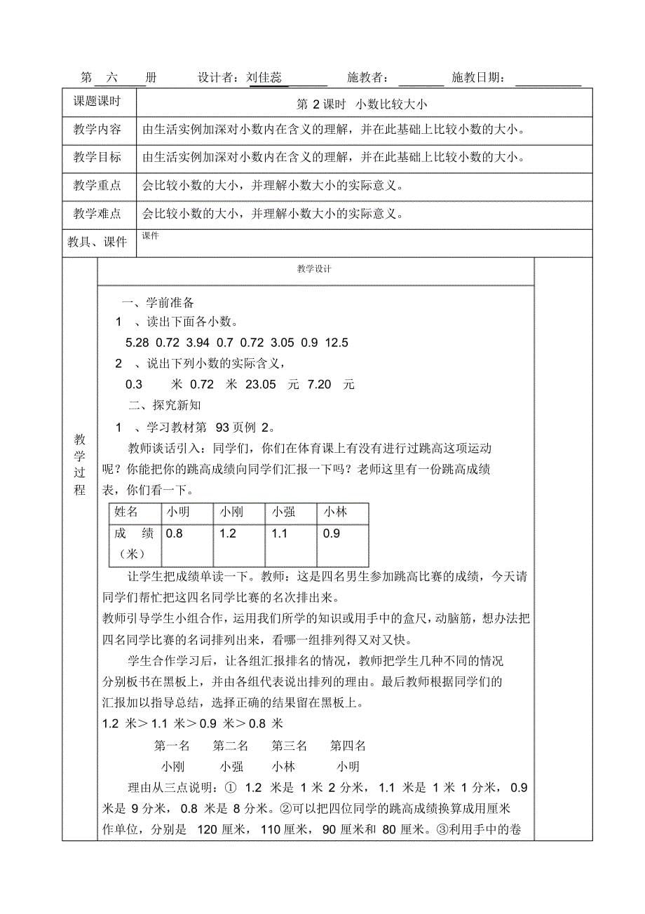 人教版小学数学第六册第五单元_第5页