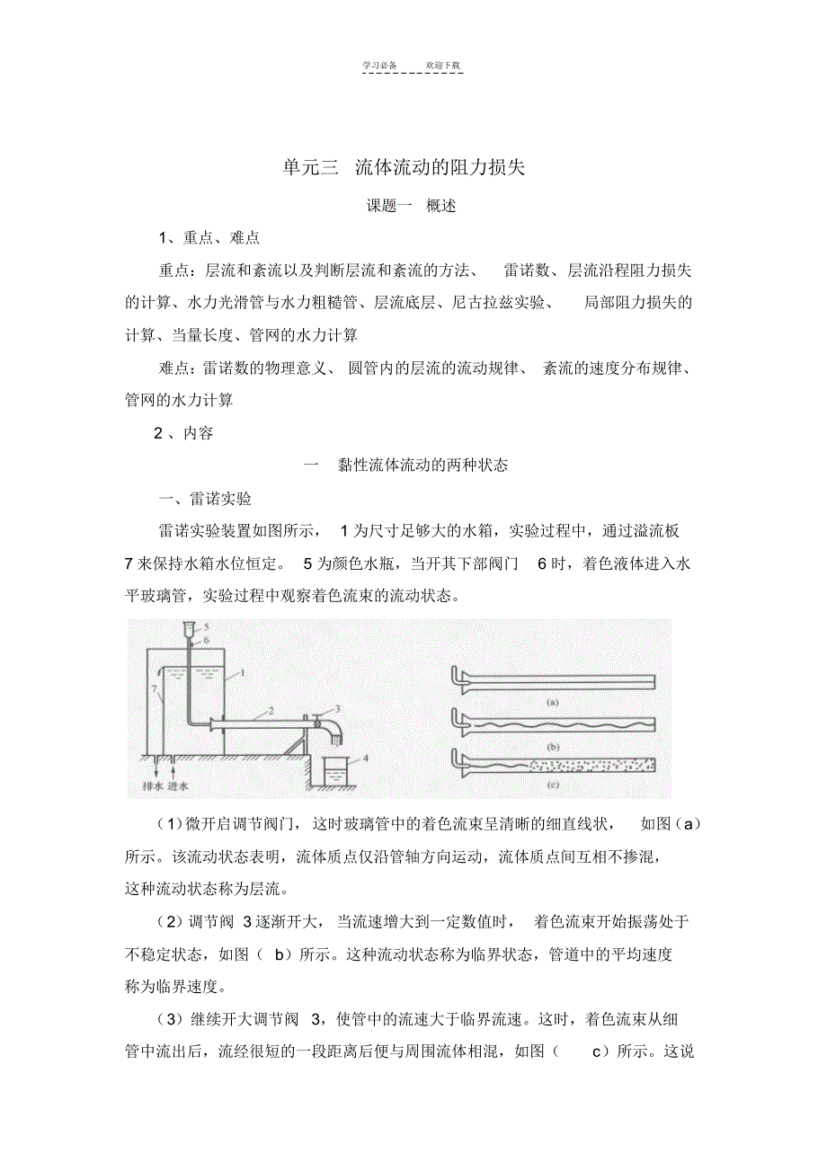 流体力学教案单元三_第2页