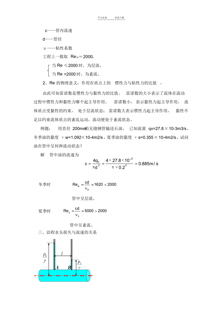 流体力学教案单元三_第4页