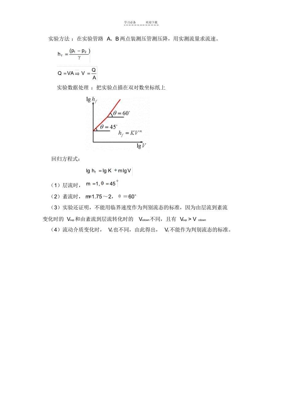 流体力学教案单元三_第5页