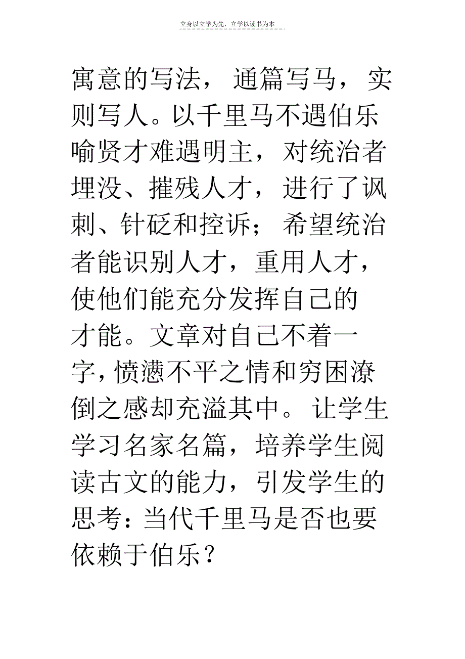 苏教版八年级下册语文马说》说课_第2页